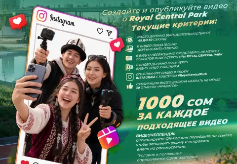 ВИРАЛДЫК ВИДЕО ПРОГРАММАСЫНА КАТЫШУУ ШАРТТАРЫ (09.10 баштап күчүндө болот)