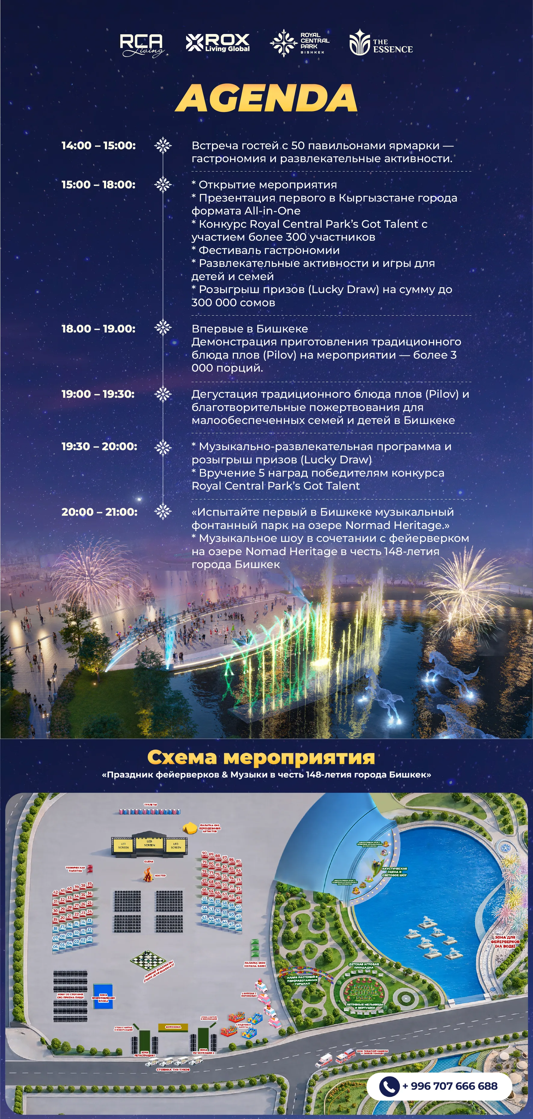 Программа 148-го юбилейного фестиваля города Бишкек